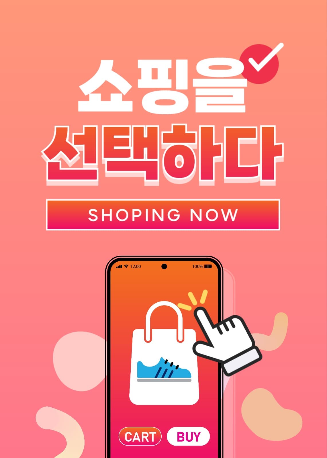 쇼핑 포스터