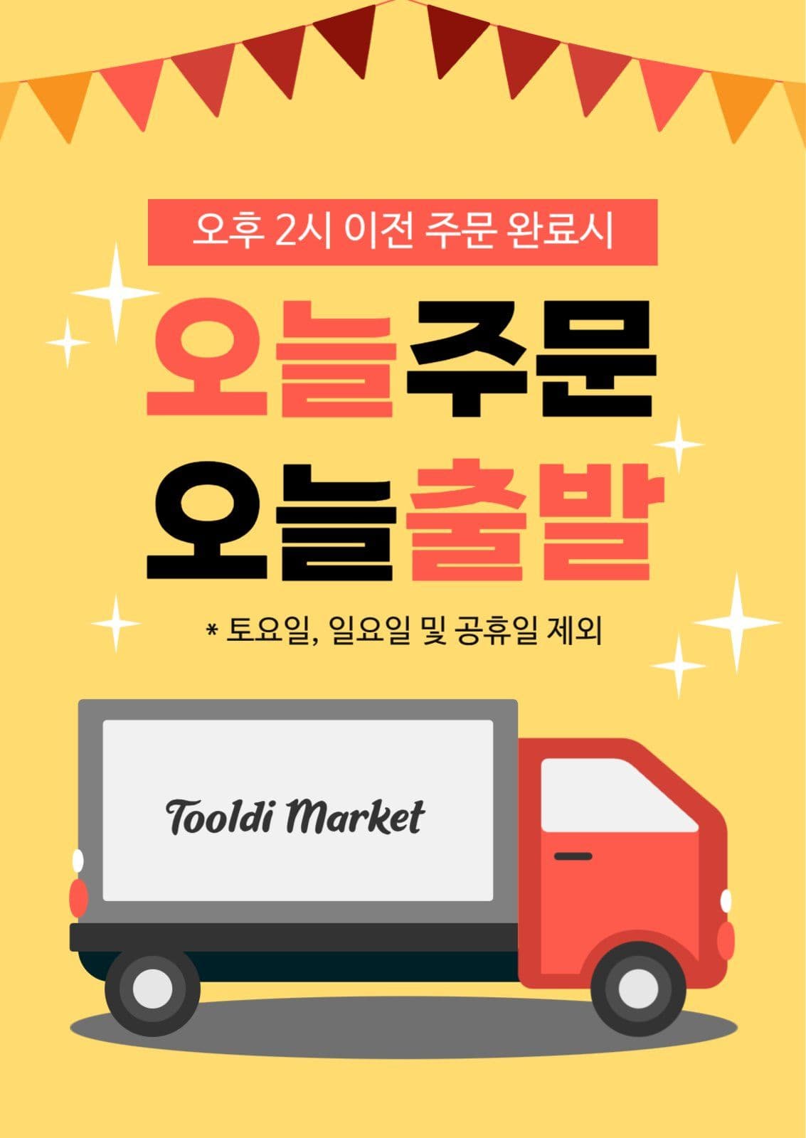 오늘주문오늘출발