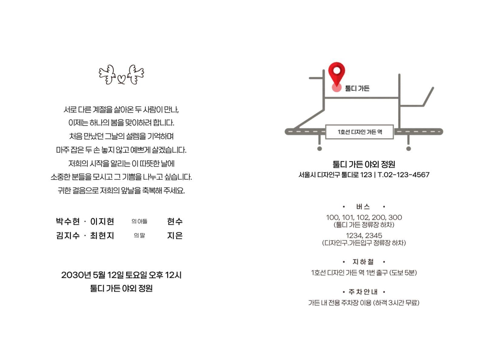 심플 일러스트 2단 청첩장