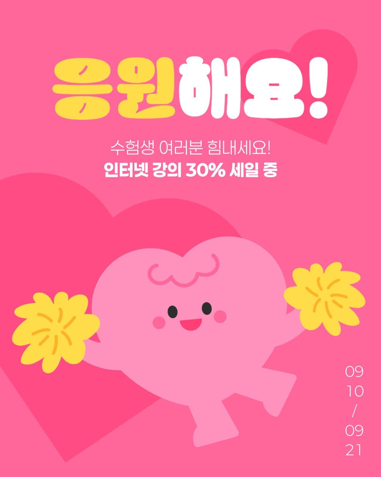 수능 세일 게시물