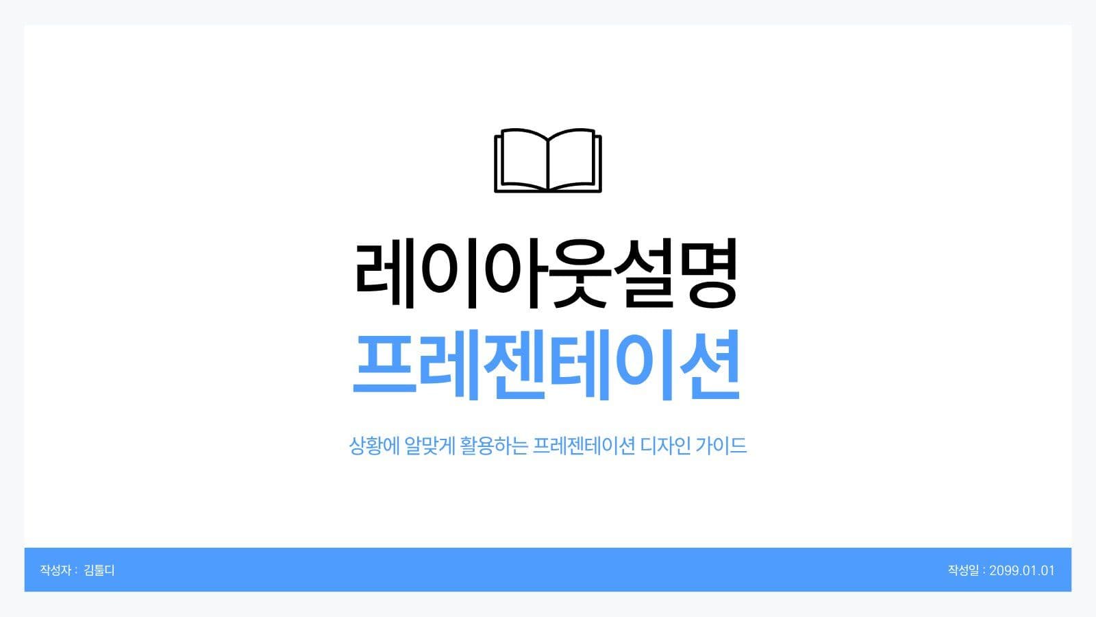 레이아웃 설명 프레젠테이션
