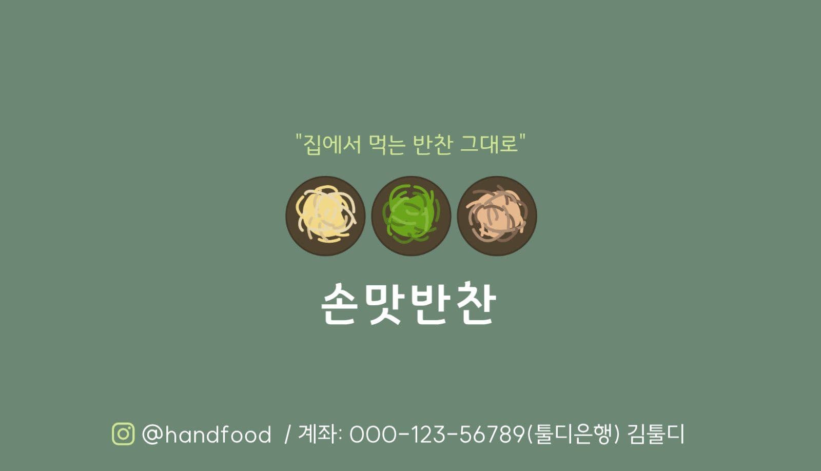 반찬가게 명함
