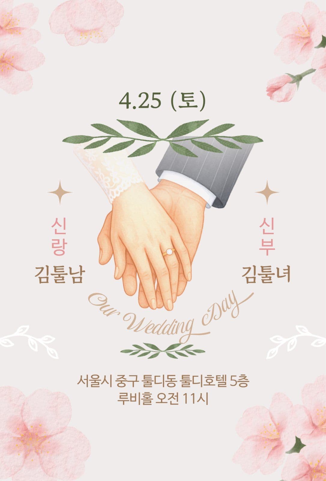 핑크 로맨틱 웨딩 청첩장 카드