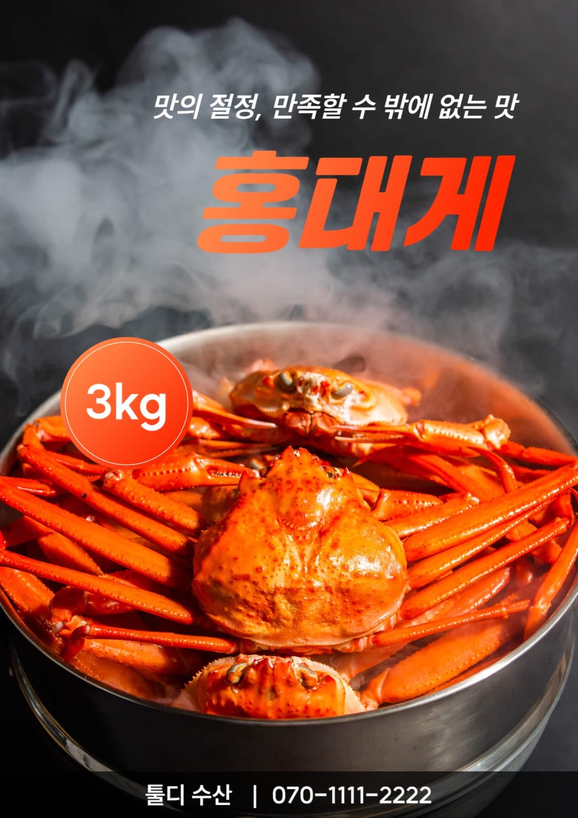 대게 포스터