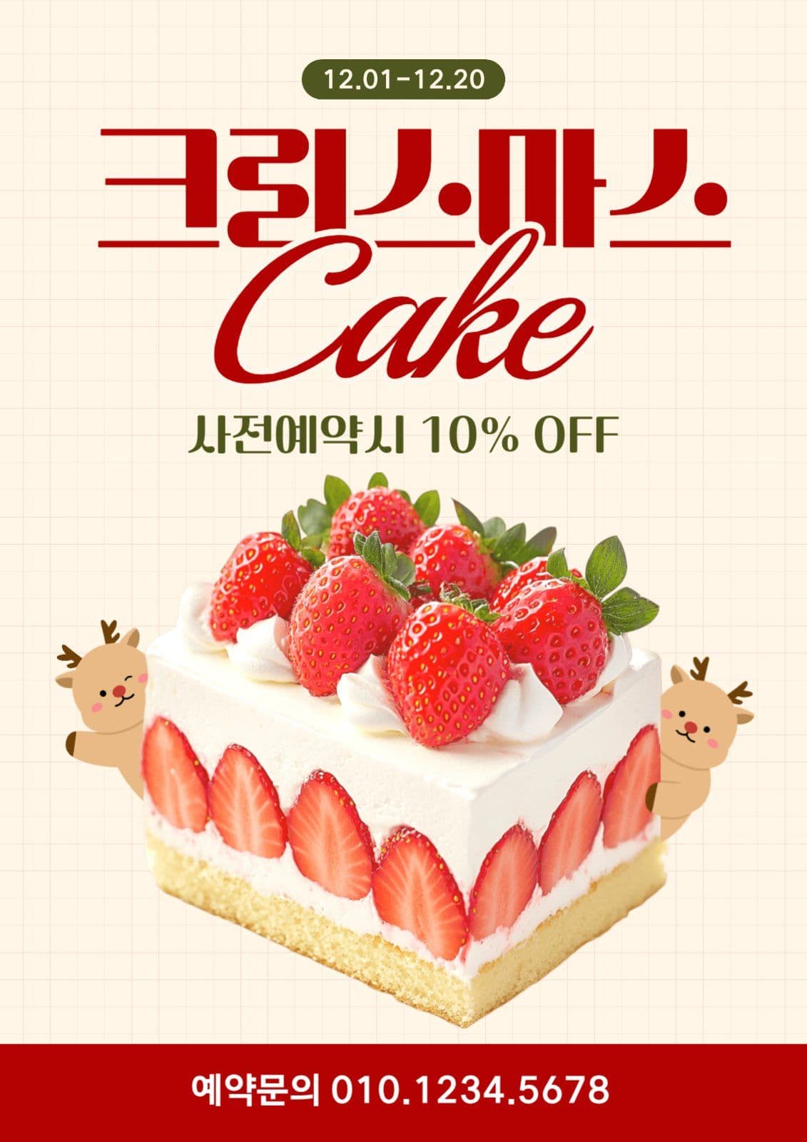 크리스마스 케이크 사전예약