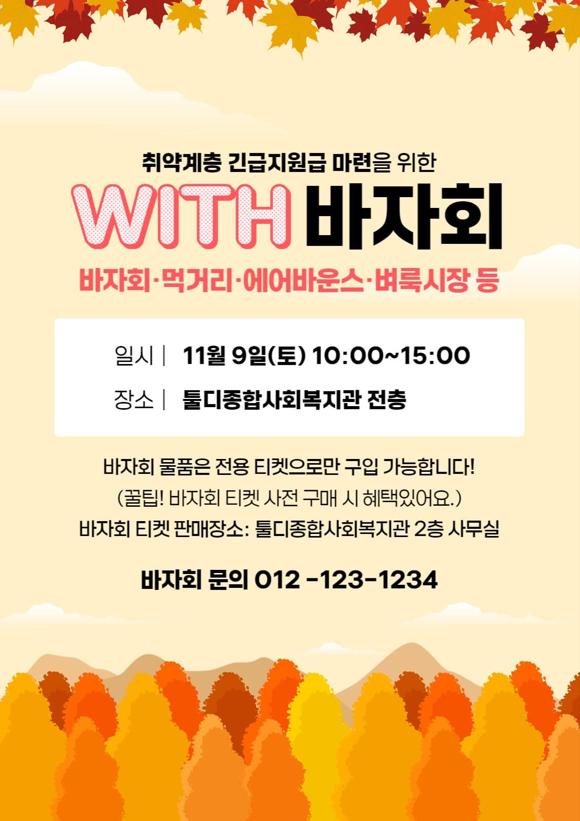 바자회안내문