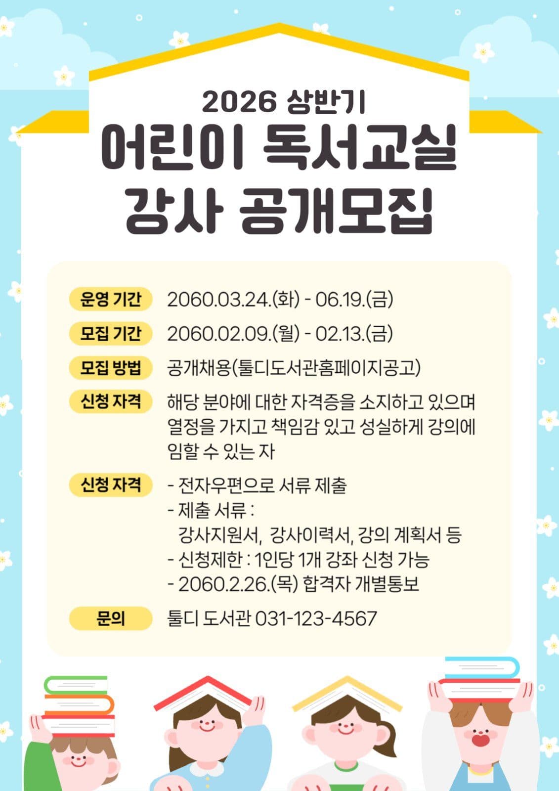 독서교실 강사모집