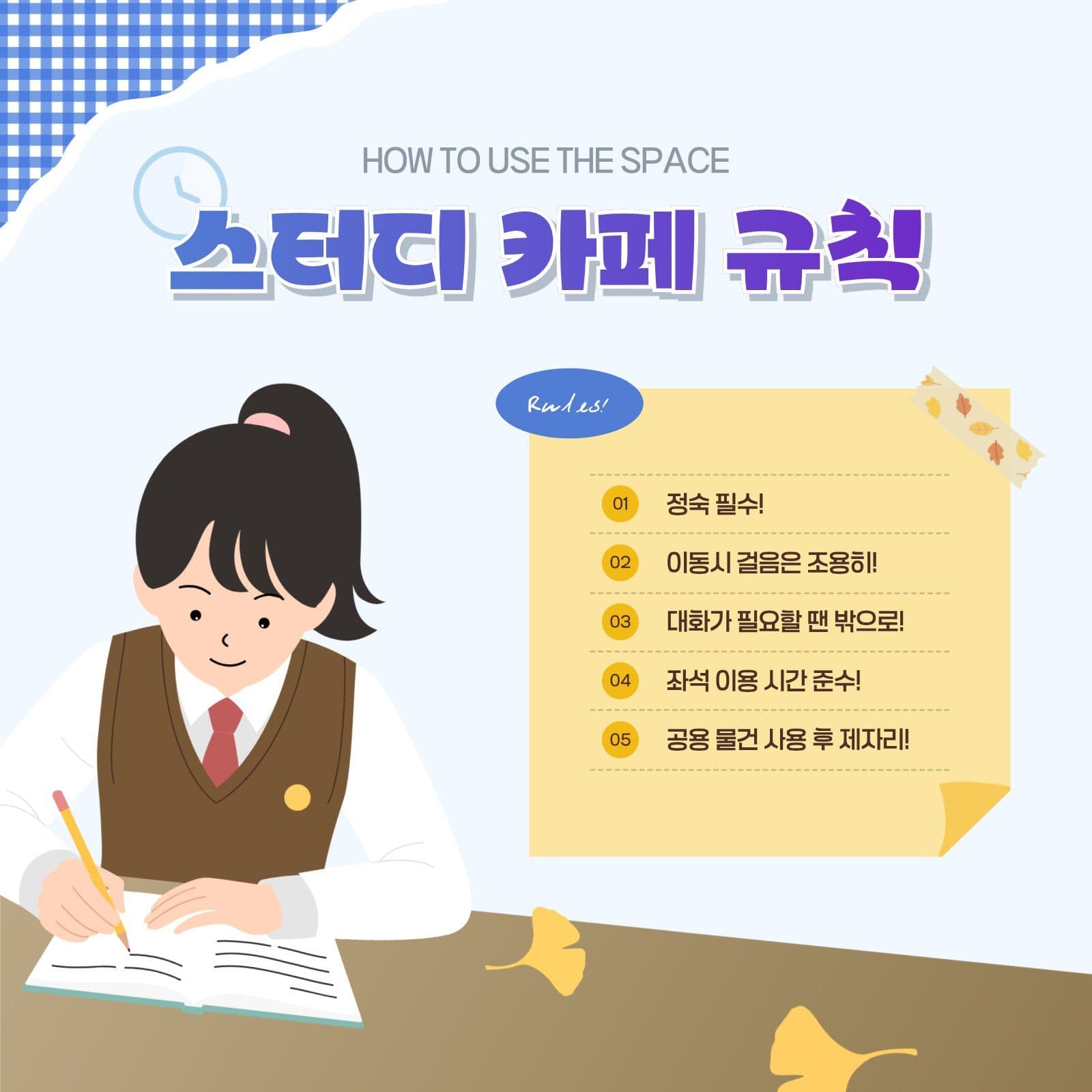 스터디 카페 규칙 안내 공부 소셜미디어 게시물 소셜 미디어 템플릿