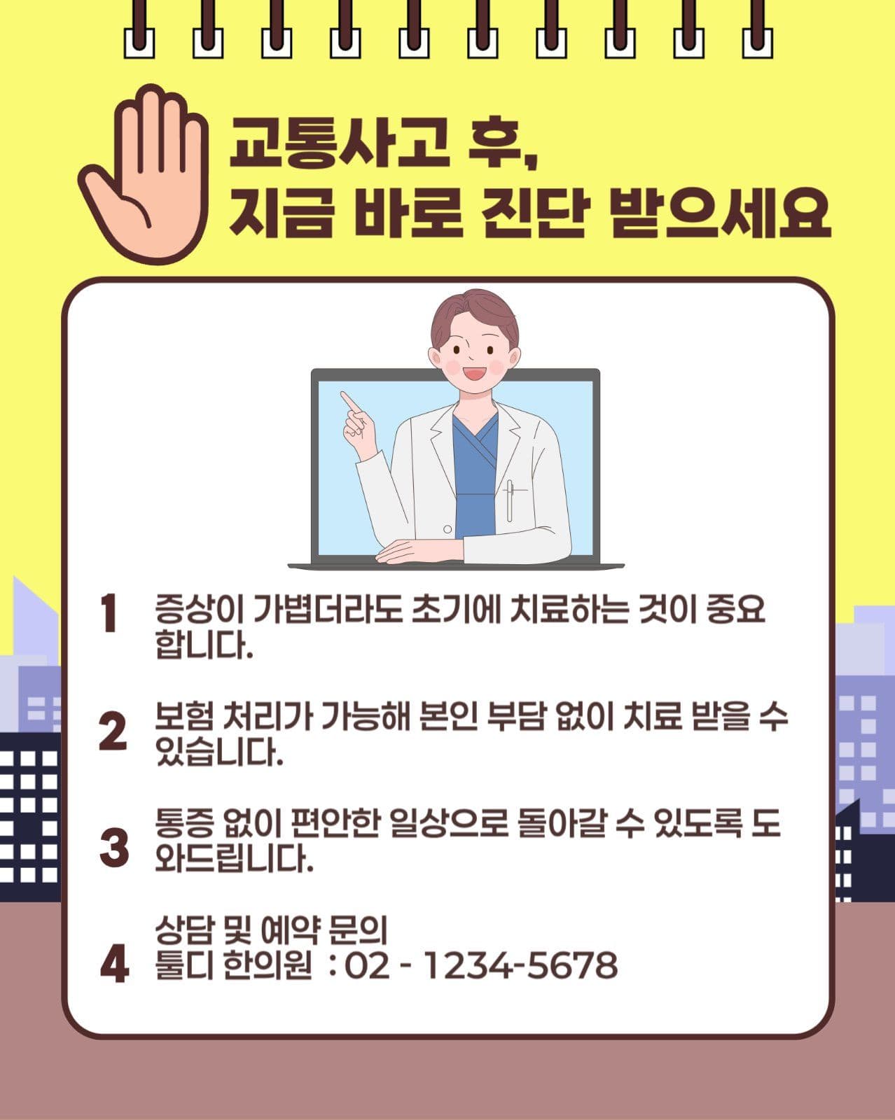 교통사고 후유증 카드뉴스
