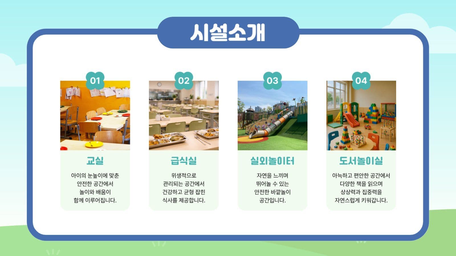 유치원 학부모 오리엔테이션