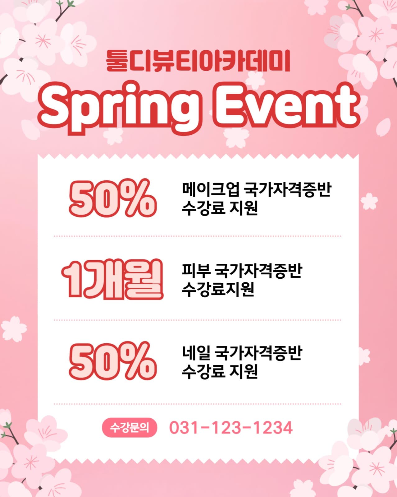 뷰티아카데미 Spring Event