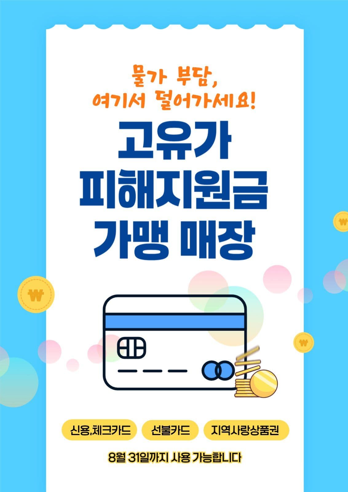 고유가피해지원금가맹점안내