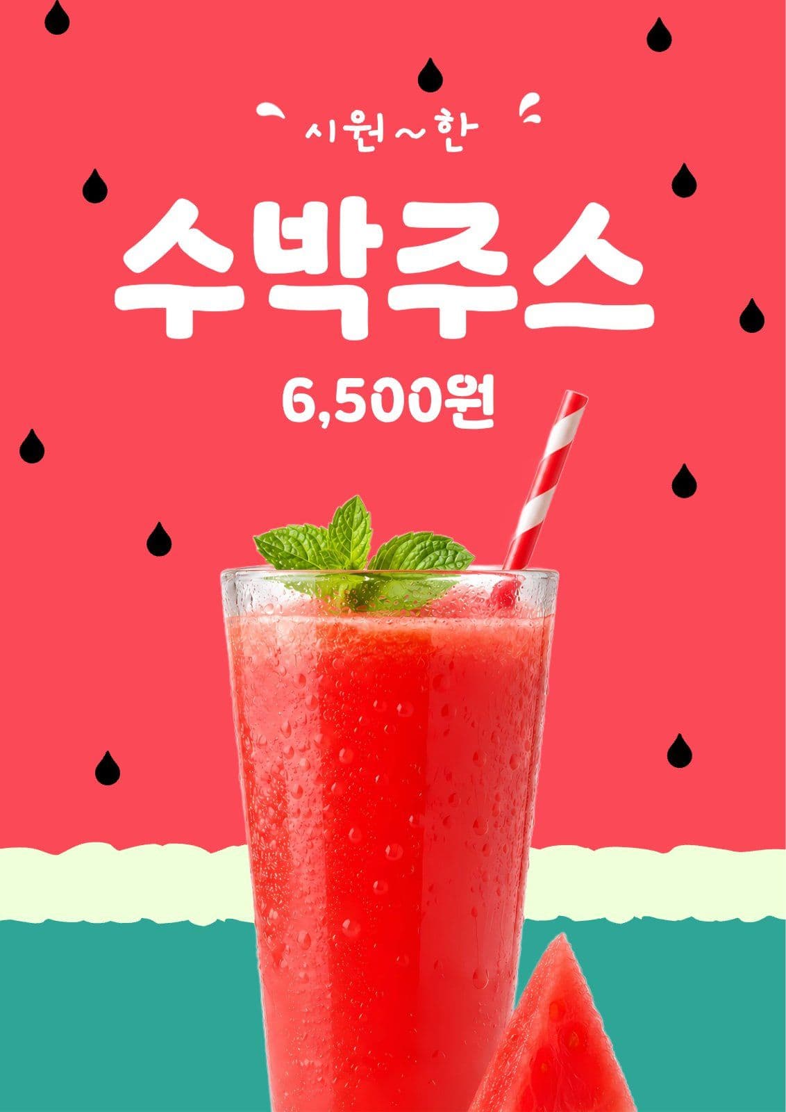 여름 수박 주스 카페 음료 메뉴 포스
