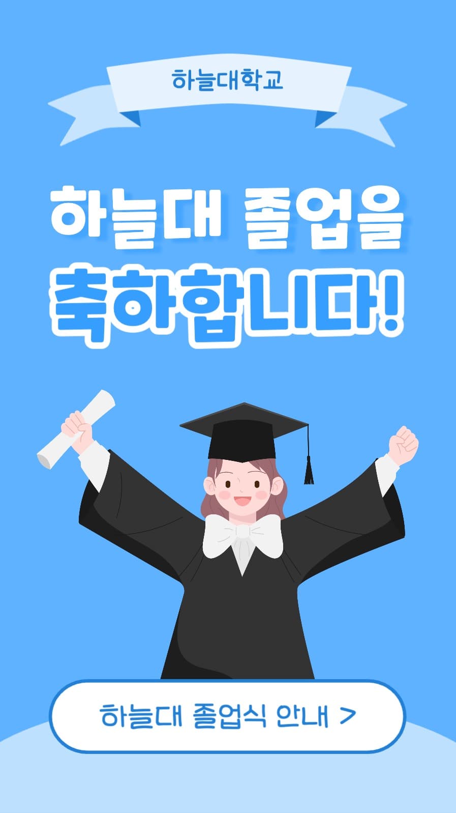 대학교 졸업식 인스타스토리