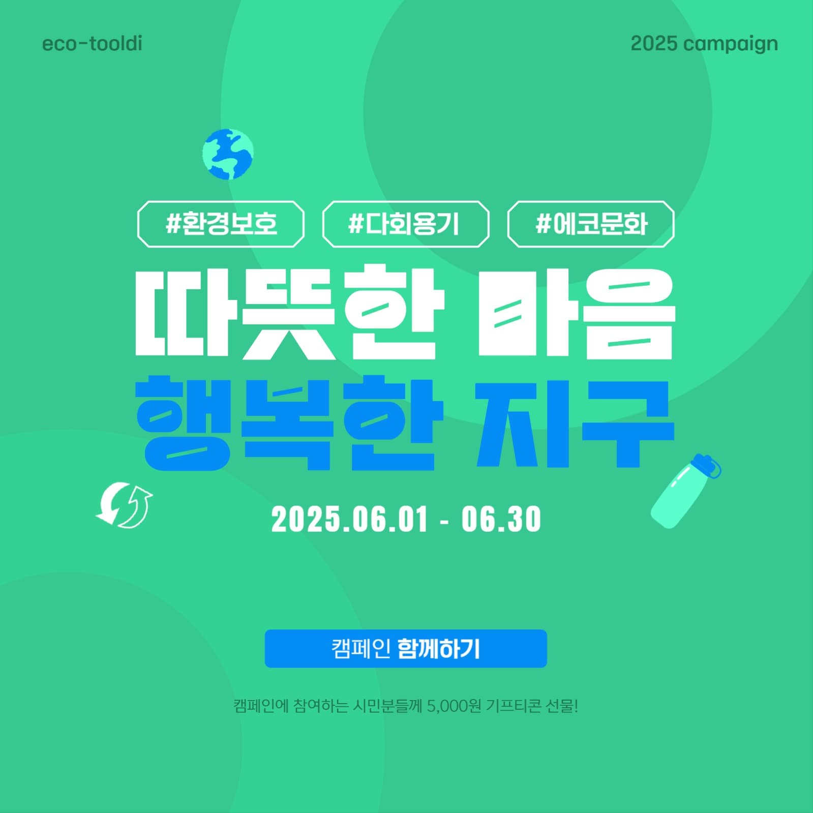 환경보호 배너