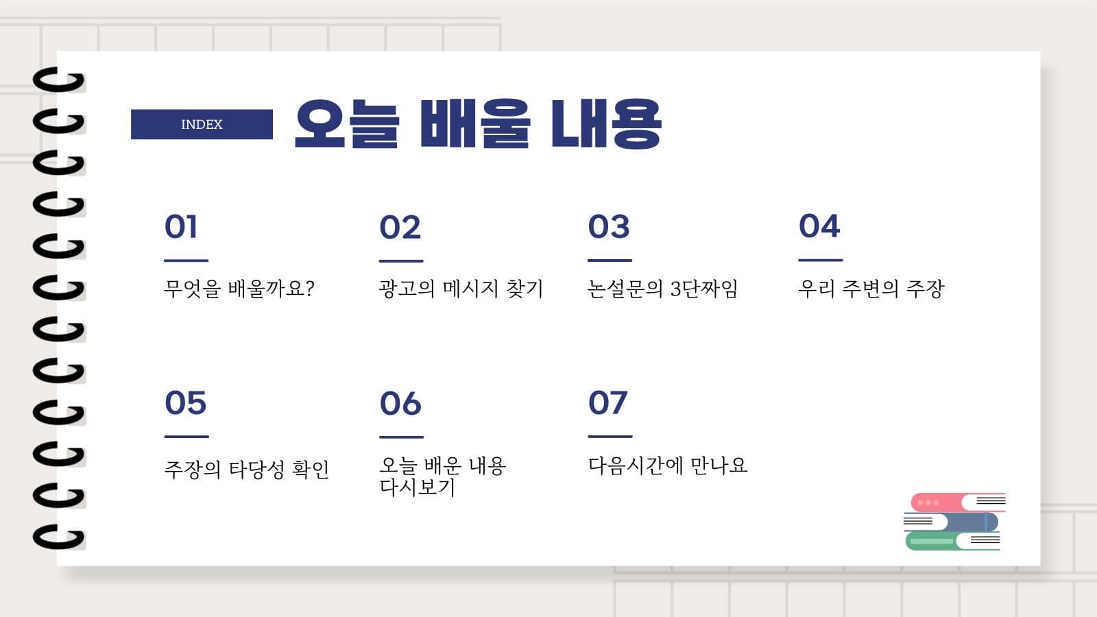 베이지 심플한 국어수업 프레젠테이션