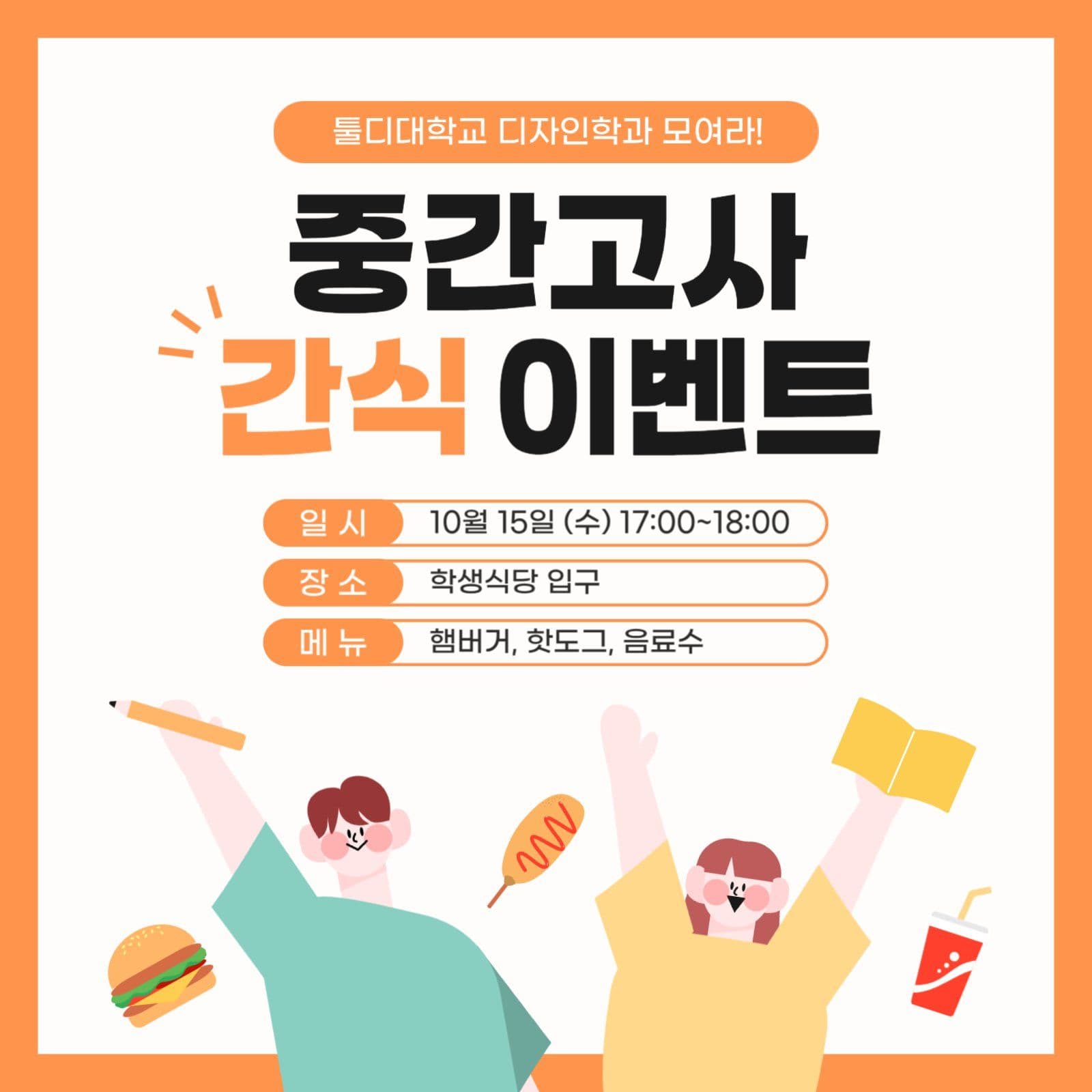 중간고사 간식 이벤트