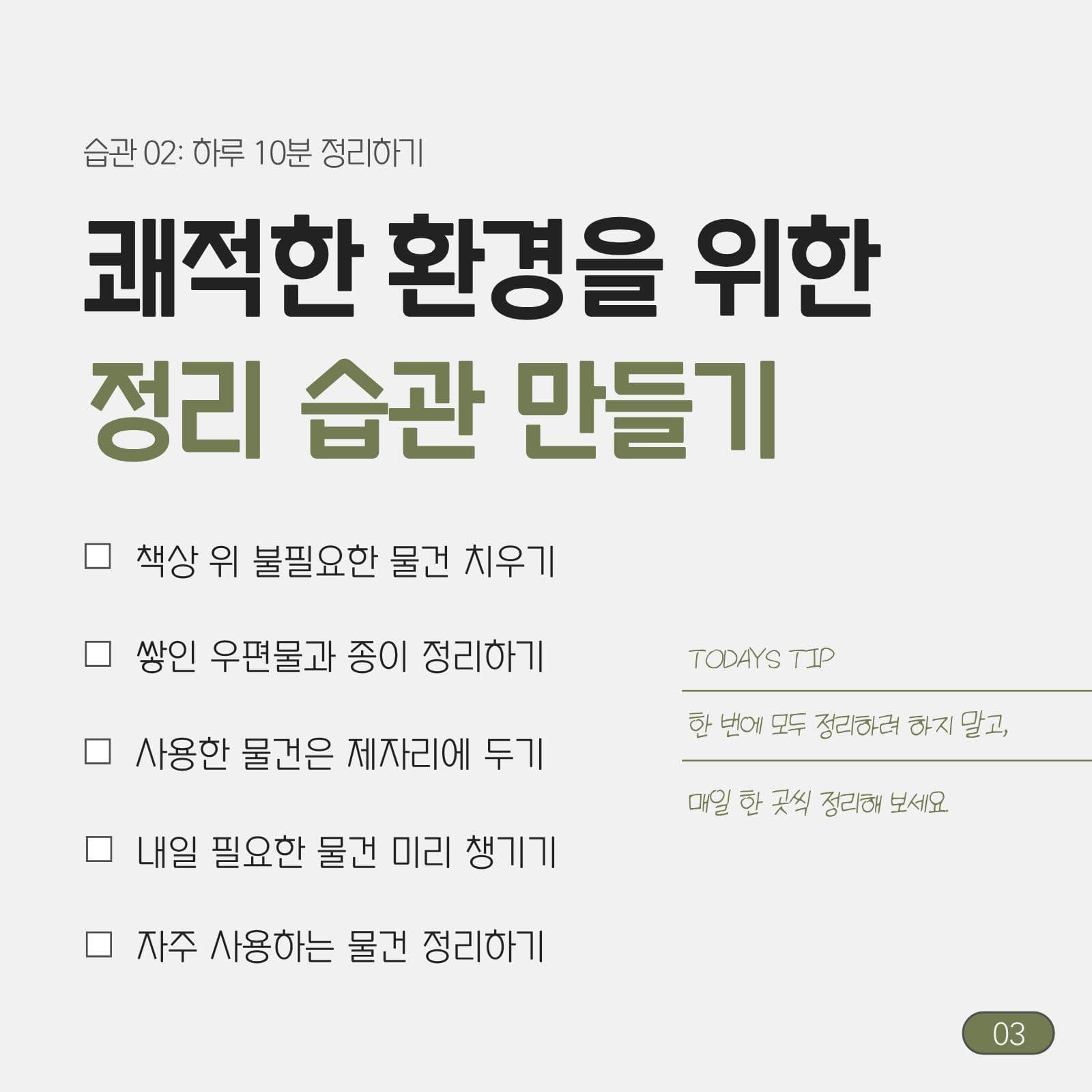생활 습관 체크리스트 라이프스타일 카드뉴스 템플릿