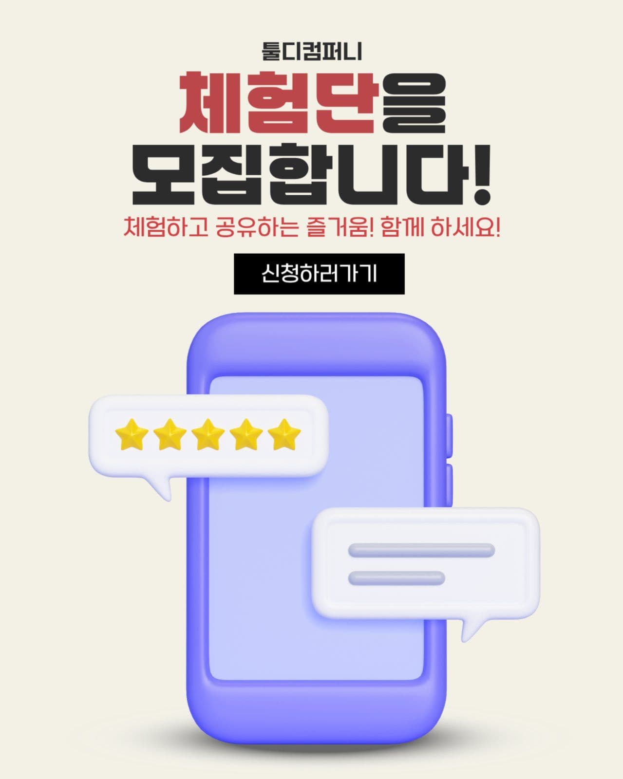 체험단 모집 안내