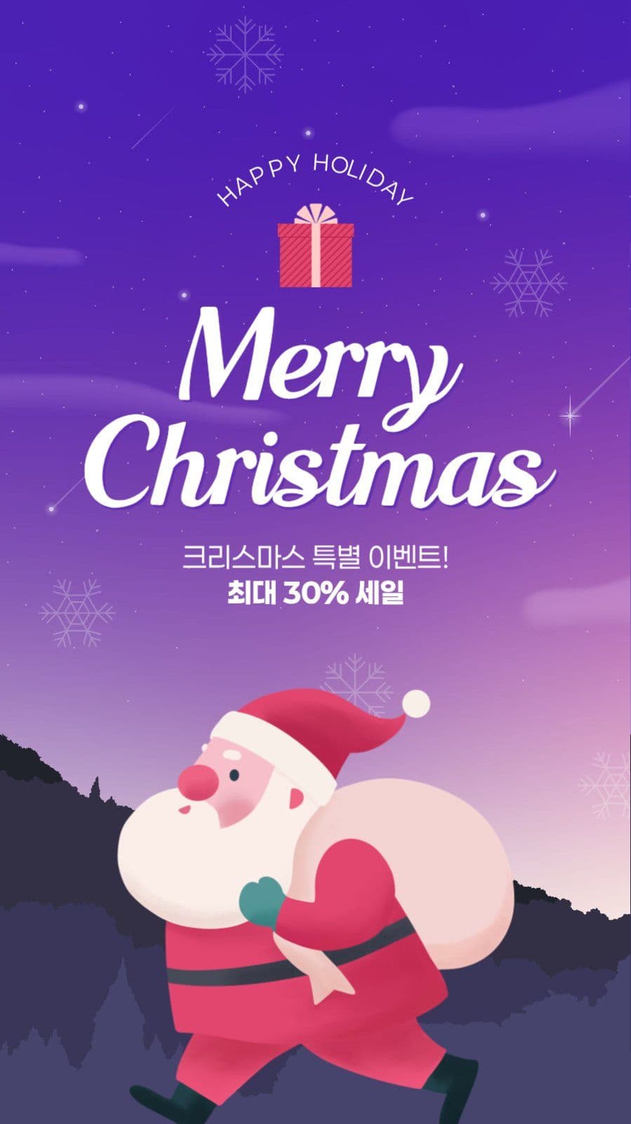 크리스마스 세일 게시물
