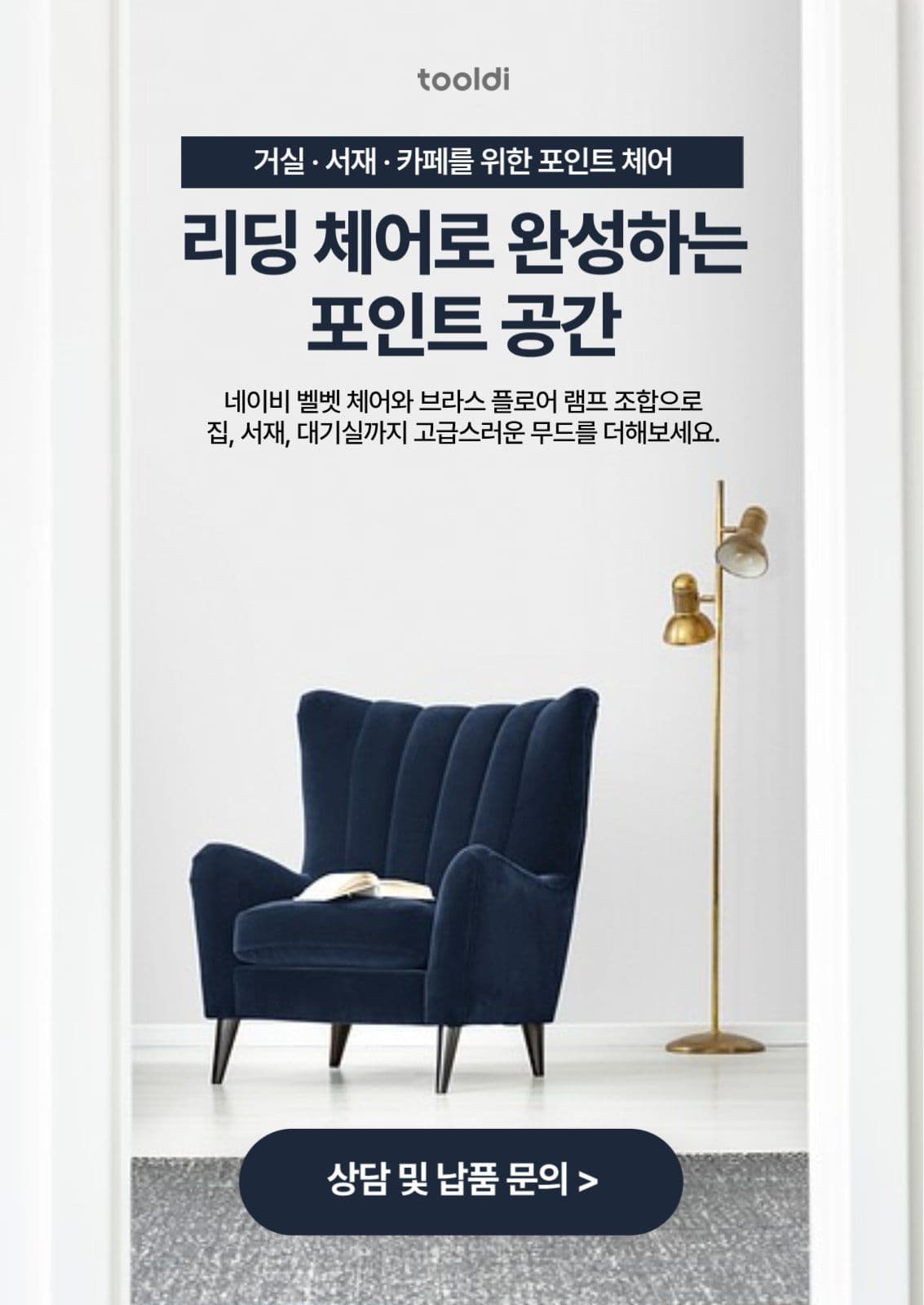 회색 소파 인테리어 업체 문의 안내