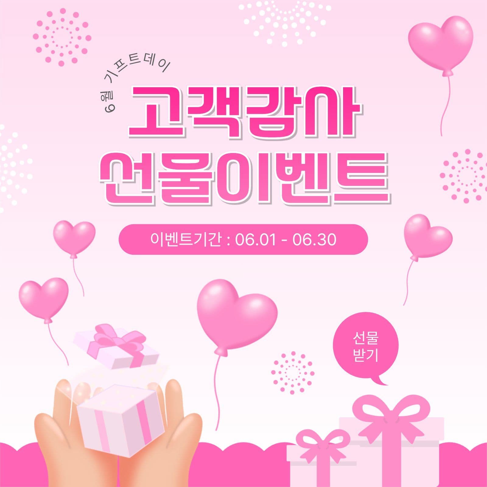 고객감사선물이벤트
