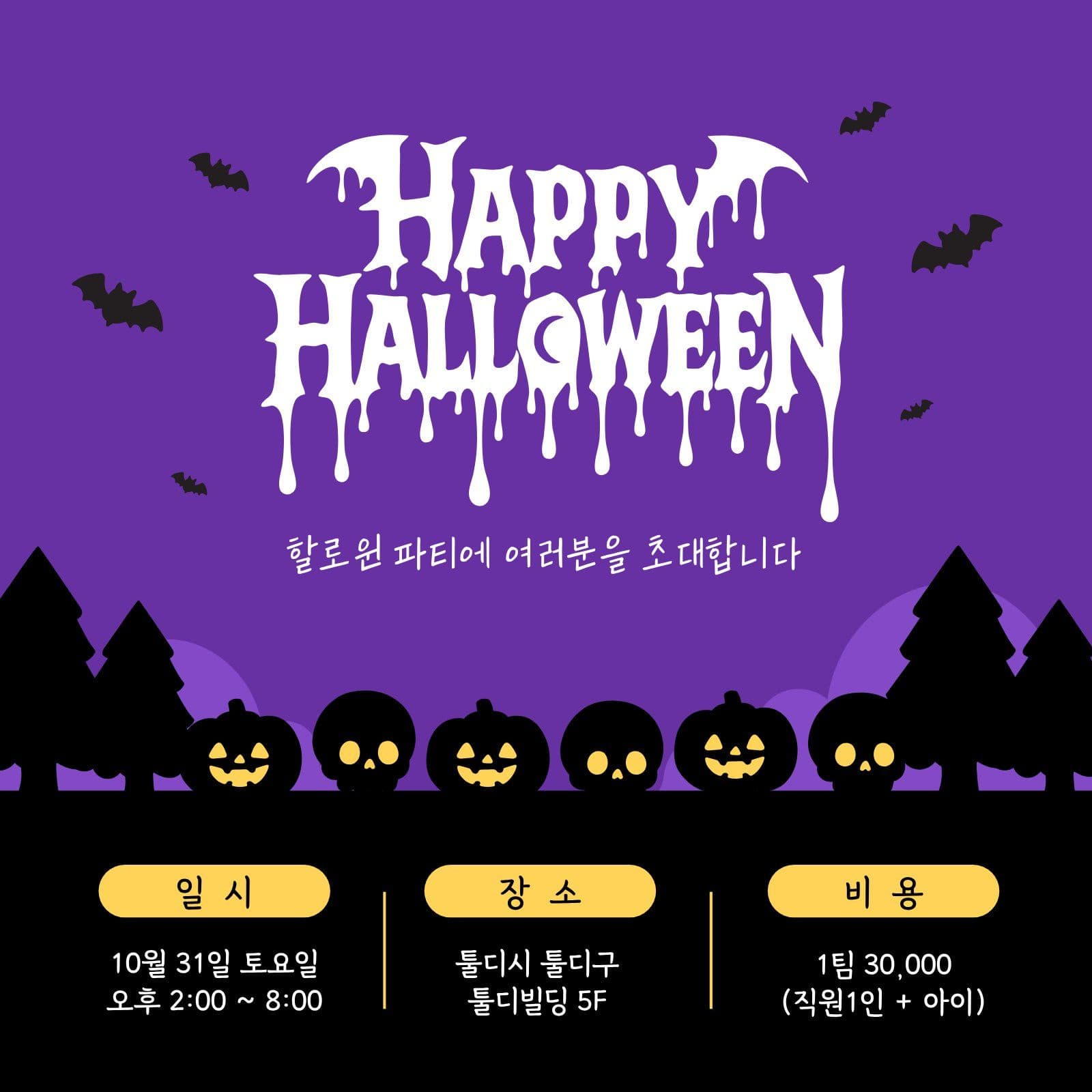 할로윈