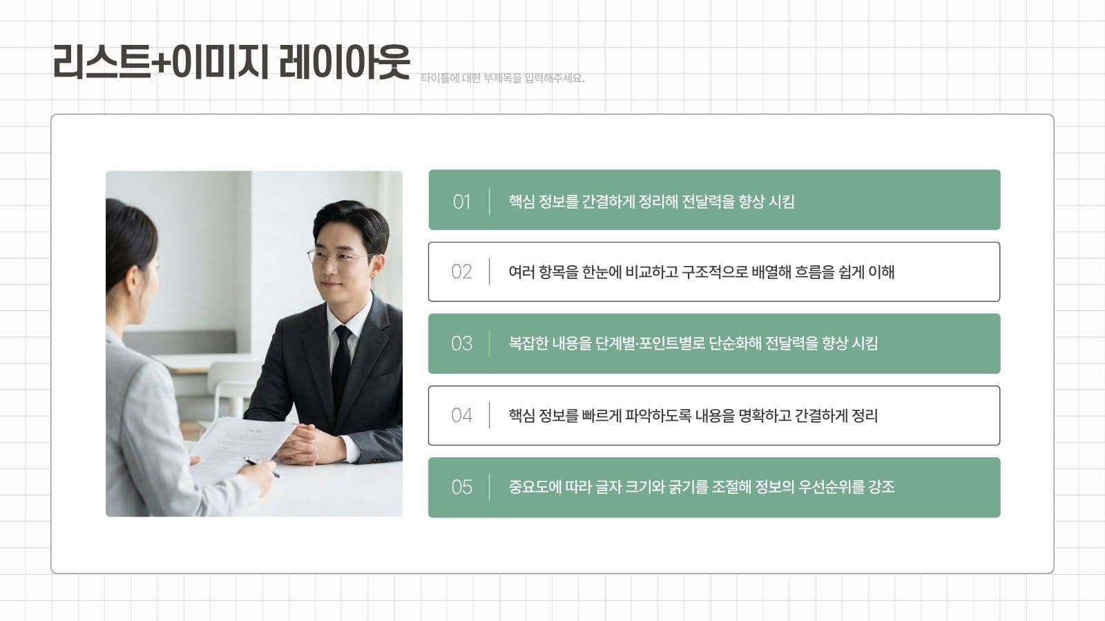 그린 포인트 실무 비즈니스 템플릿