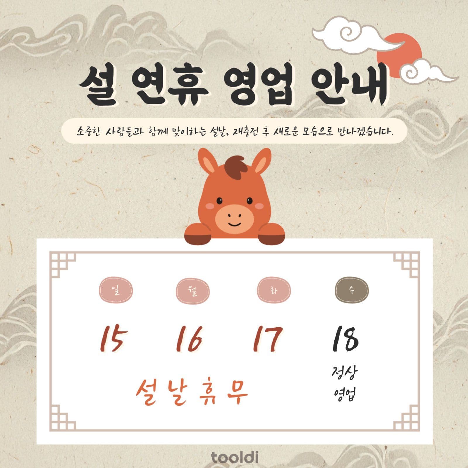 설 연휴 영업안내