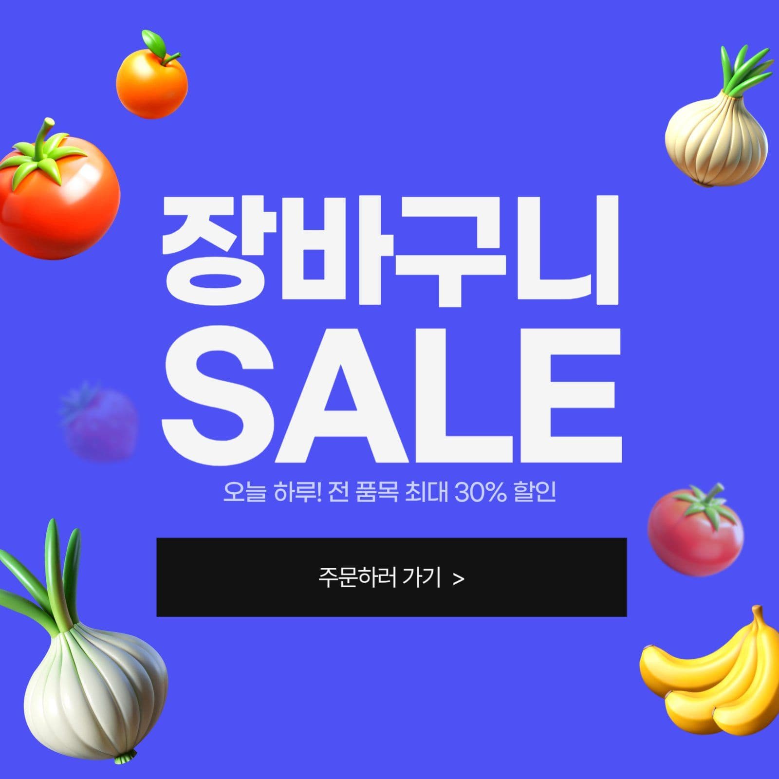 파랑 장바구니 세일 이벤트