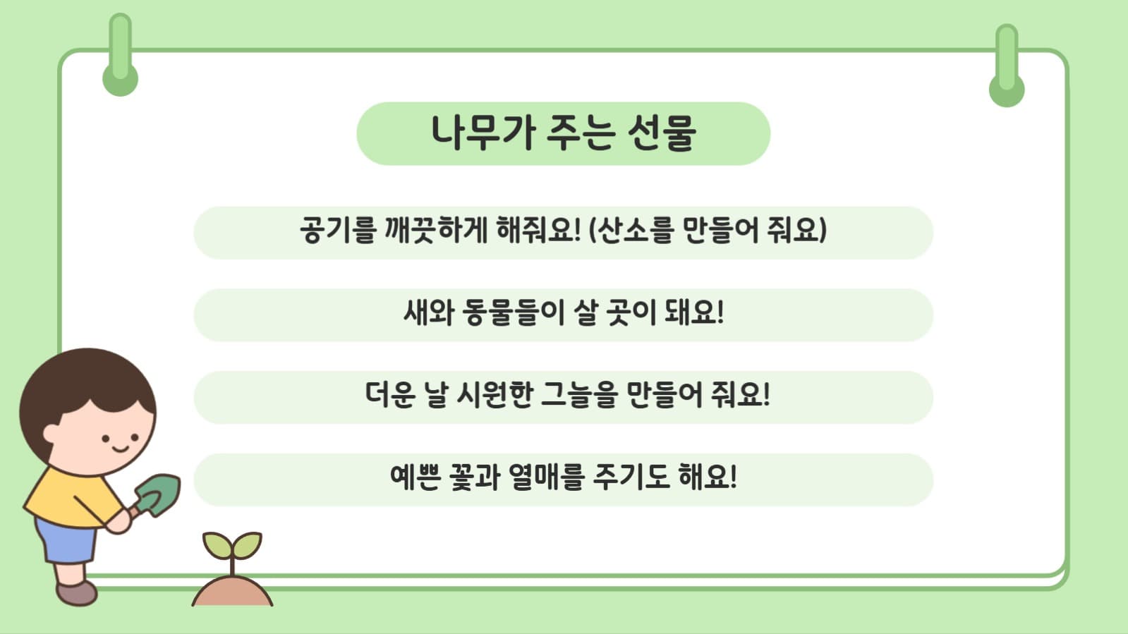식목일 이야기
