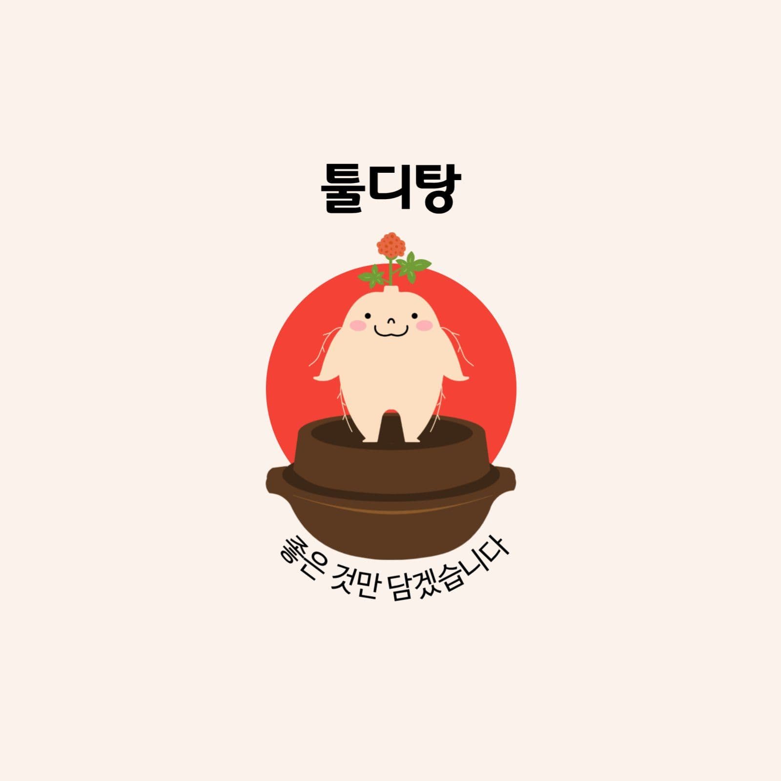 툴디탕 디자인 로고