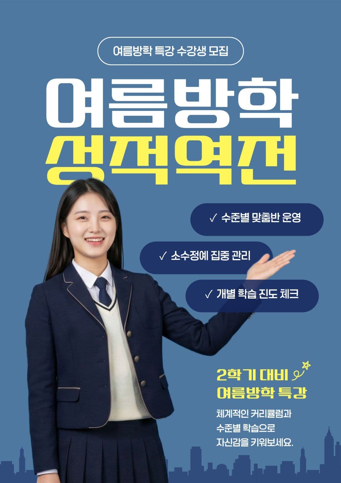 학원 교육 전단지