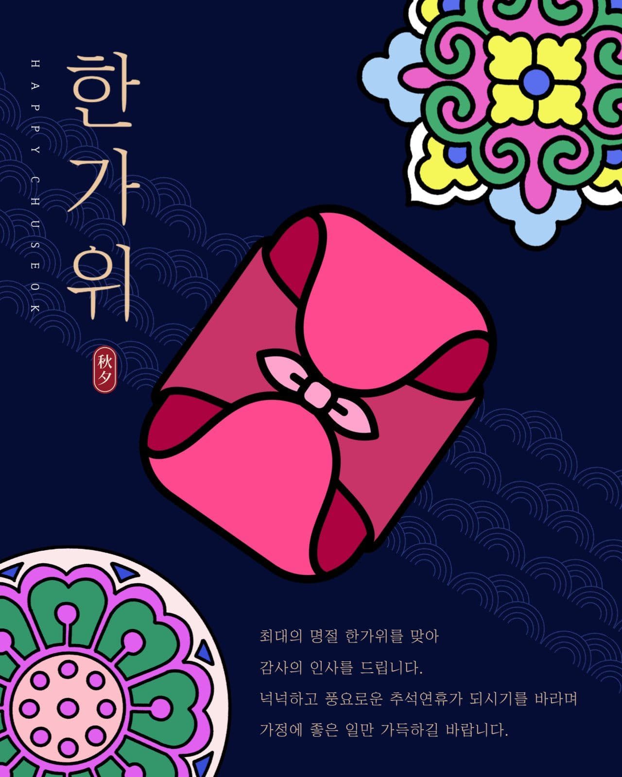 추석한가위
