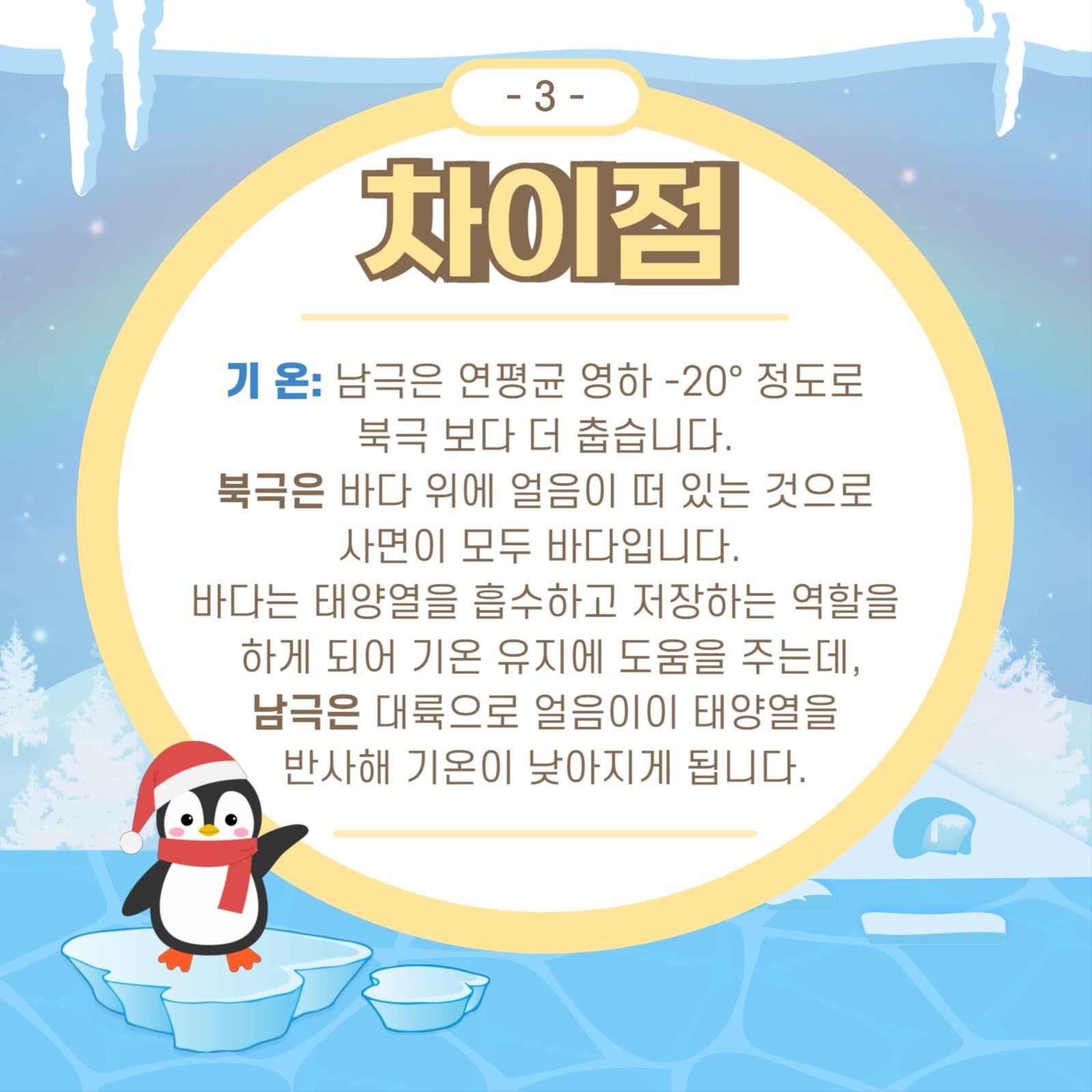 북극 남극 이야기