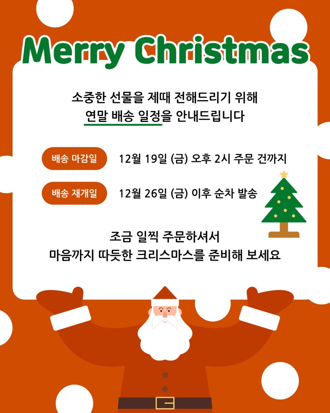 크리스마스 배송 안내