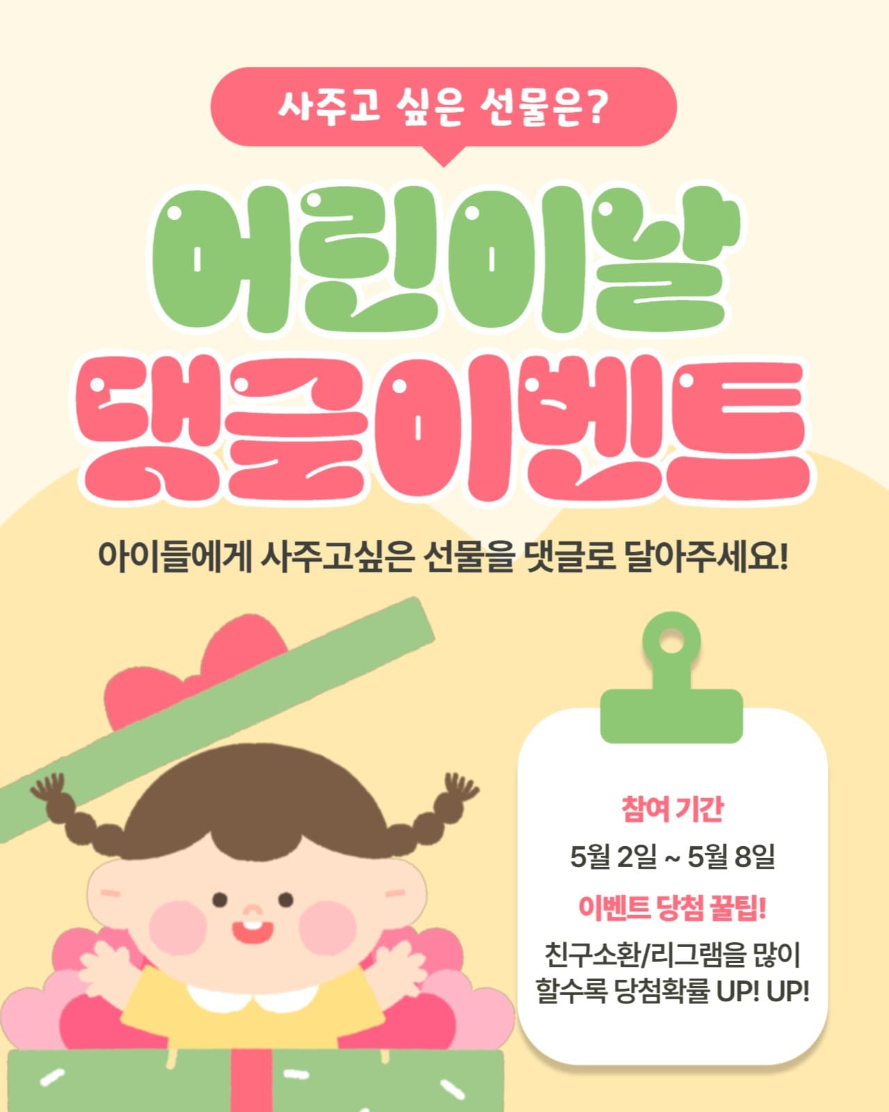 어린이날 댓글이벤트