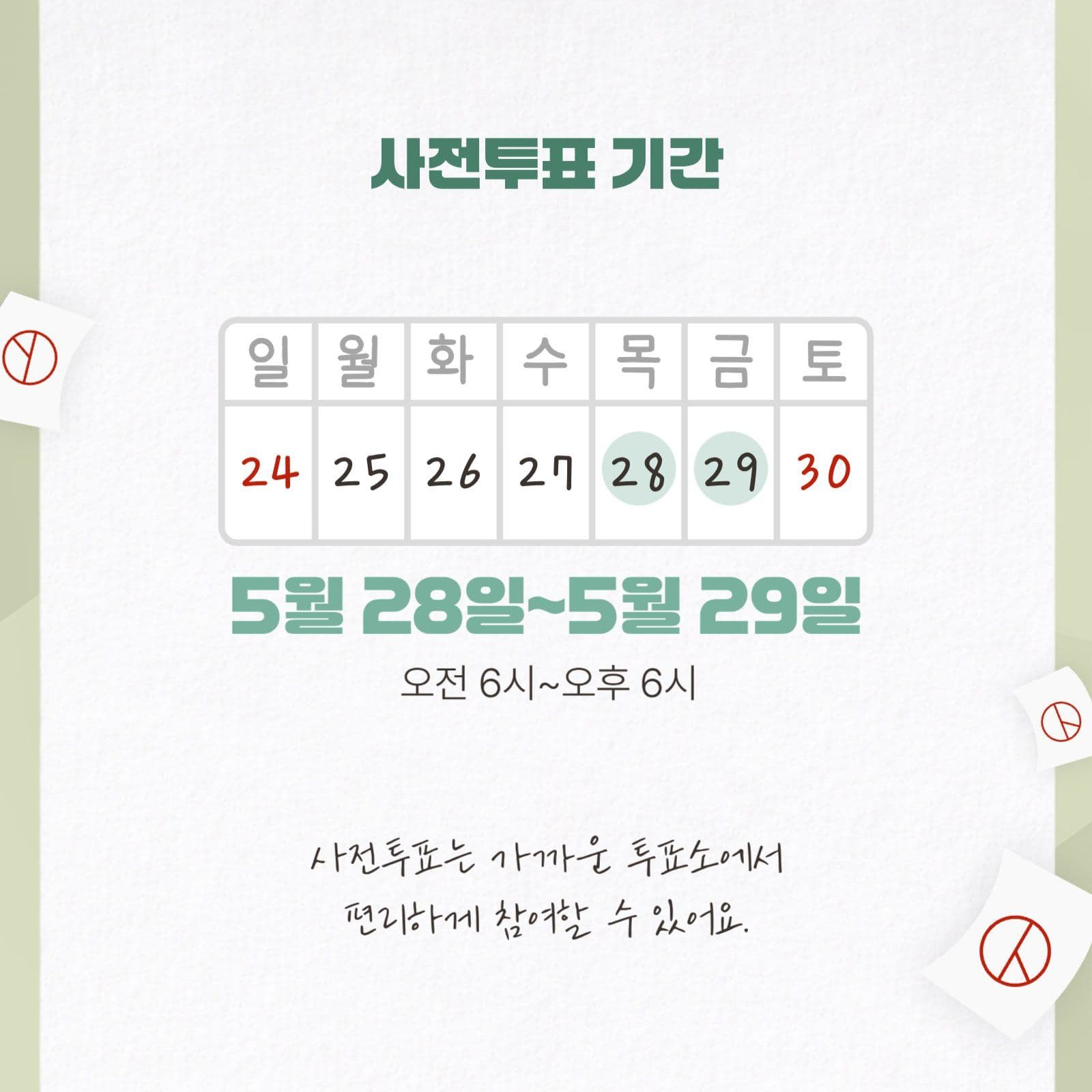 그린 포인트 선거/투표 카드뉴스
