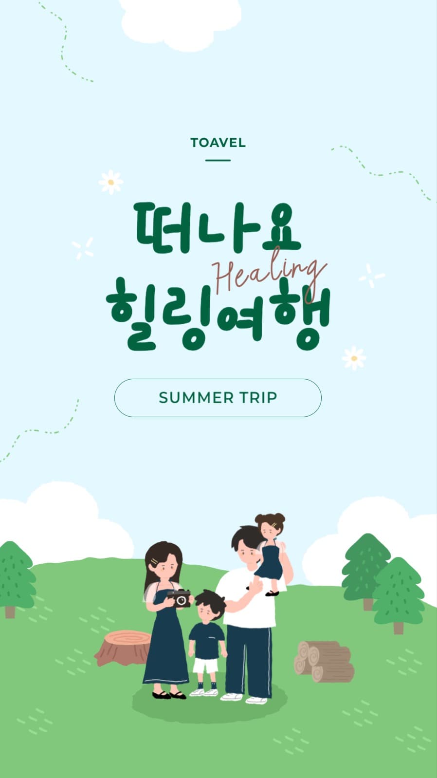힐링여행 배너