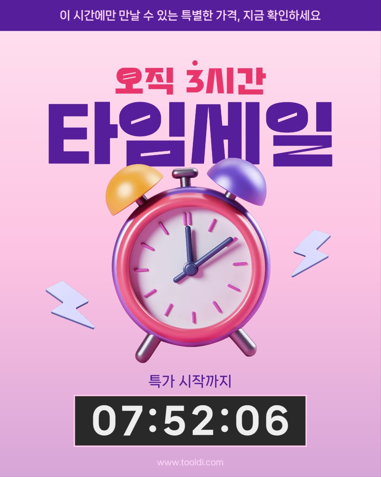 타임세일 특가 소셜 이벤트 콘텐츠 
