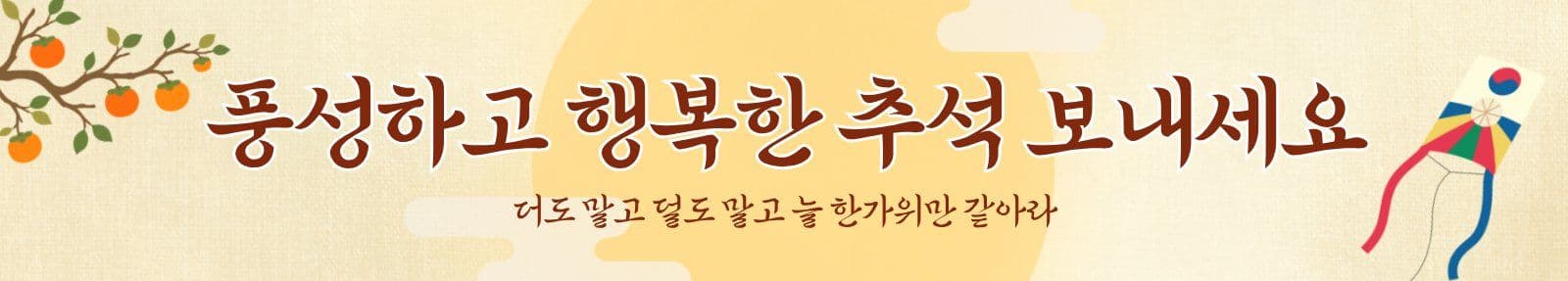 한가위현수막