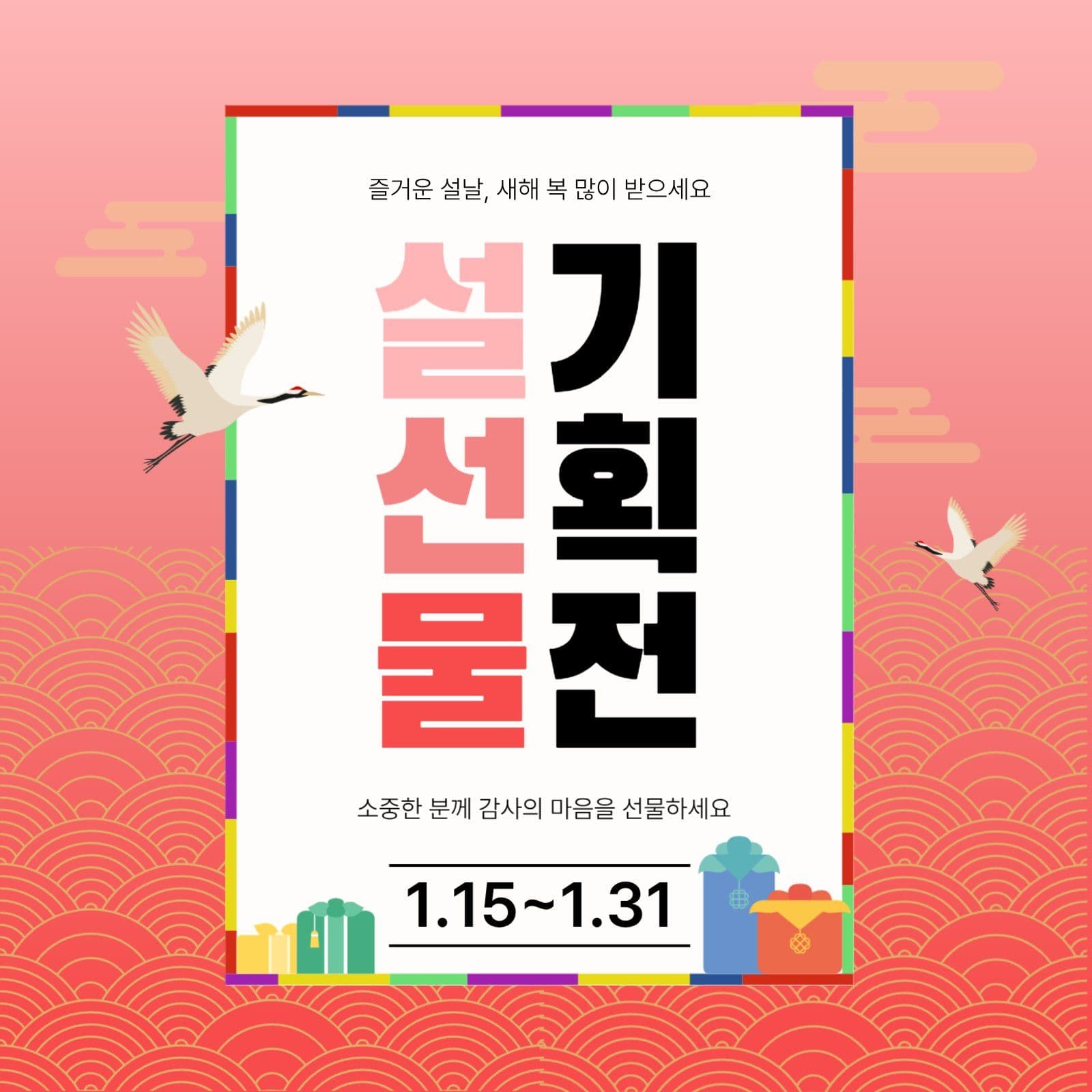 설선물 기획전