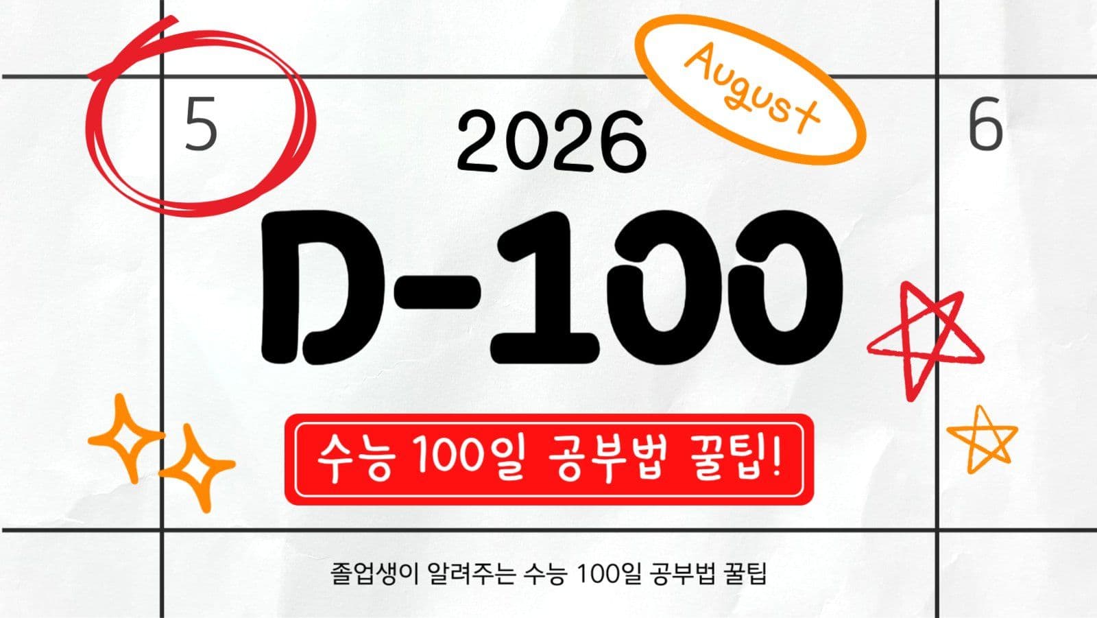수능 100일 공부법 ppt