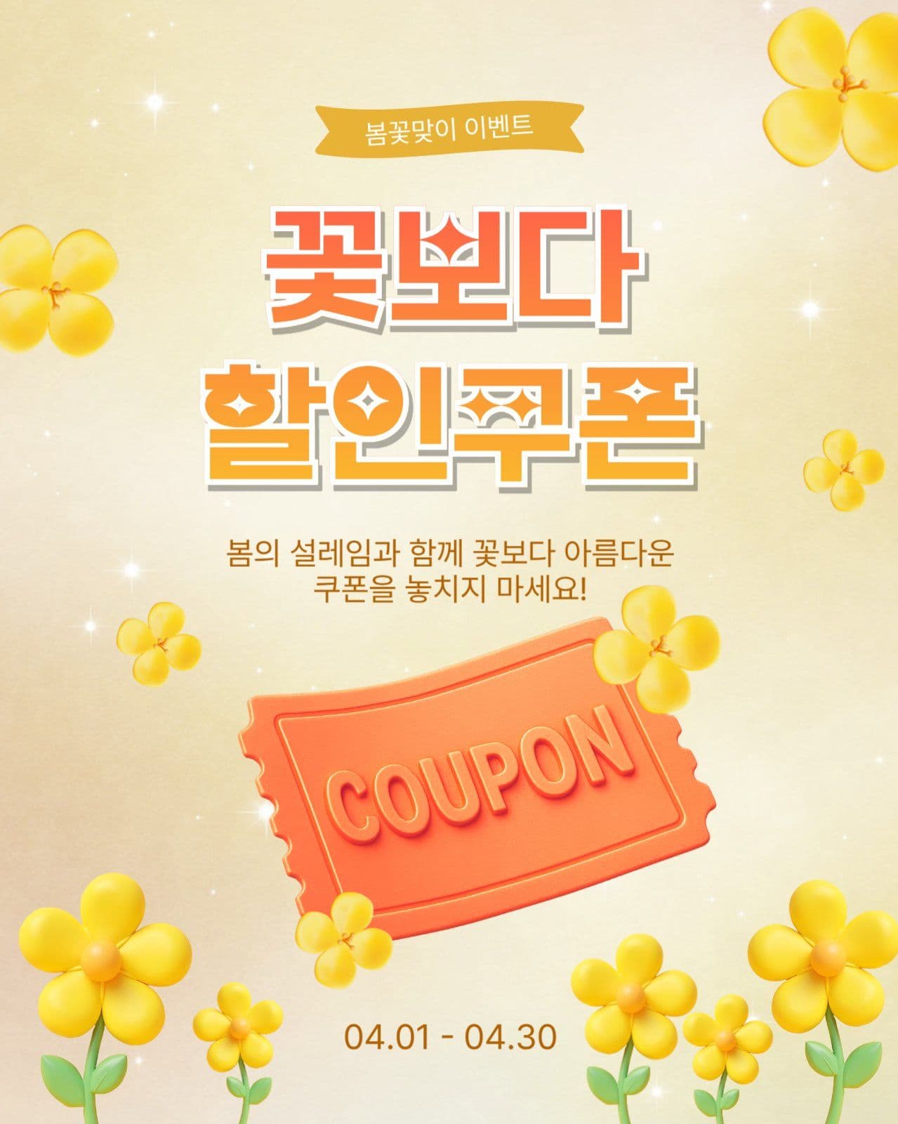 꽃보다할인쿠폰