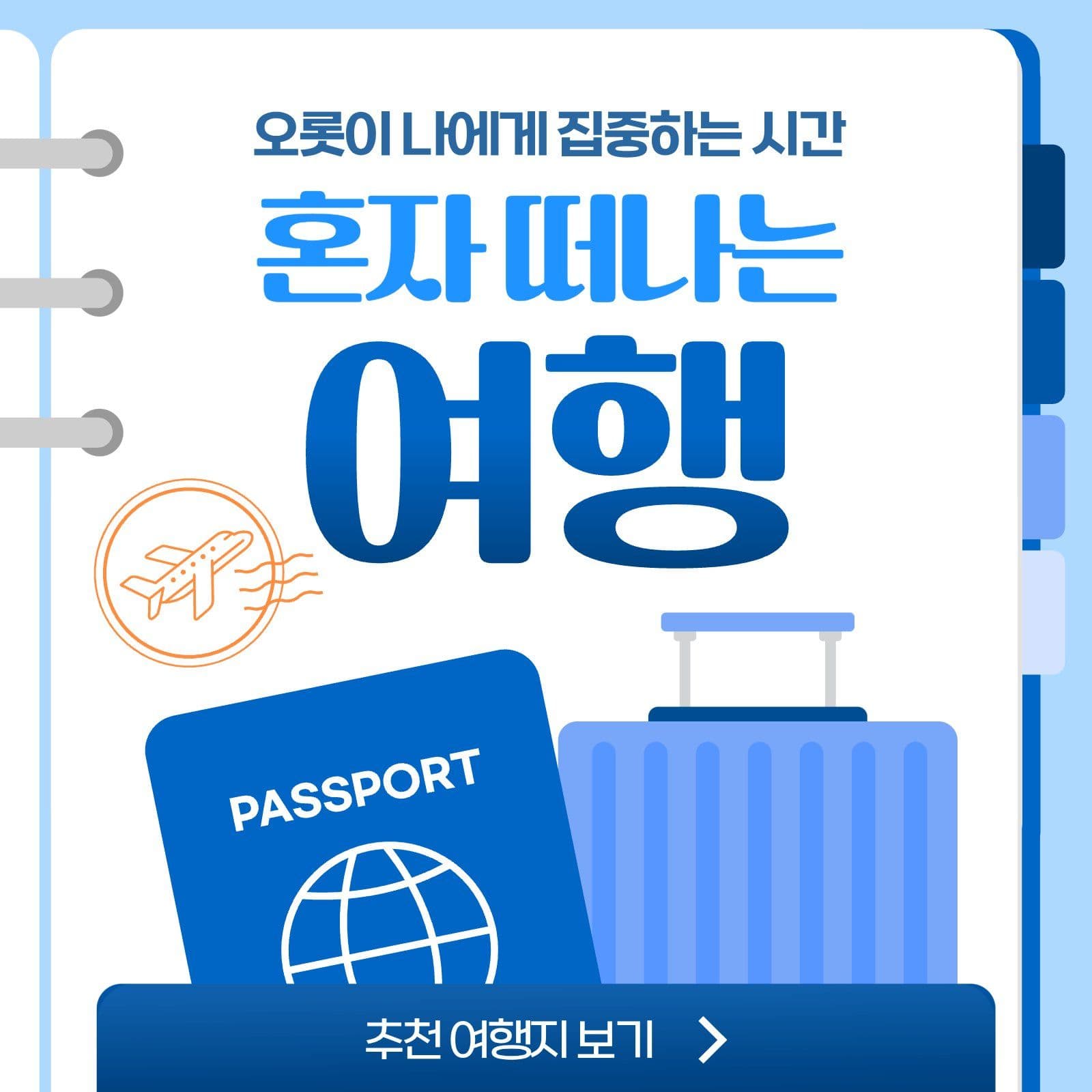파란색 깔끔한 여행지 소개