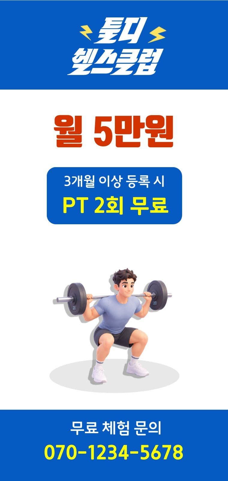 헬스장에어간판 에어간판챌린지