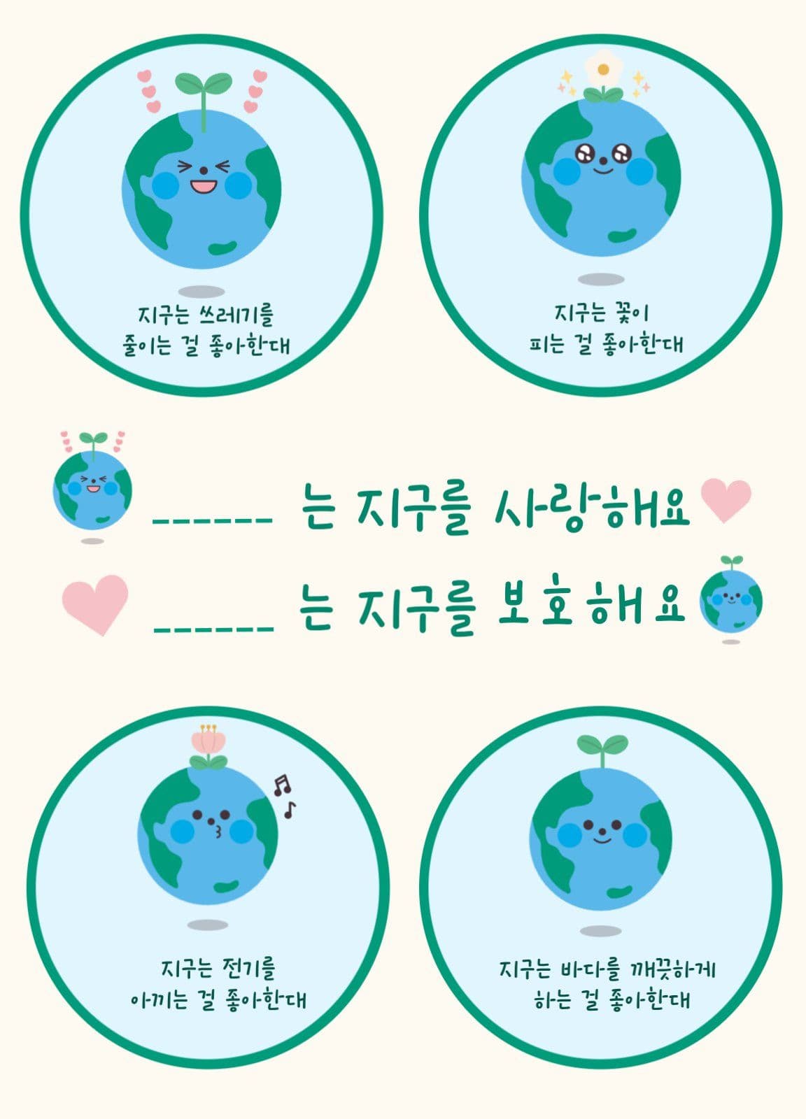 환경보호 DIY 스티커
