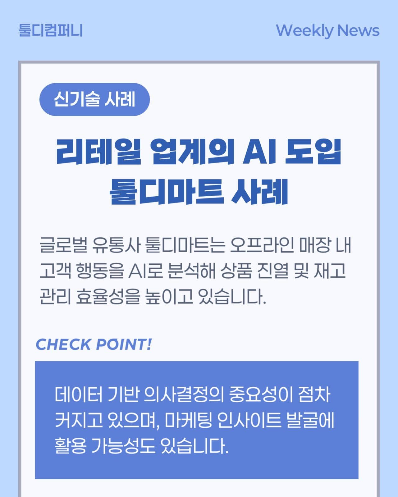 기업 사내공지 IT 뉴스클리핑