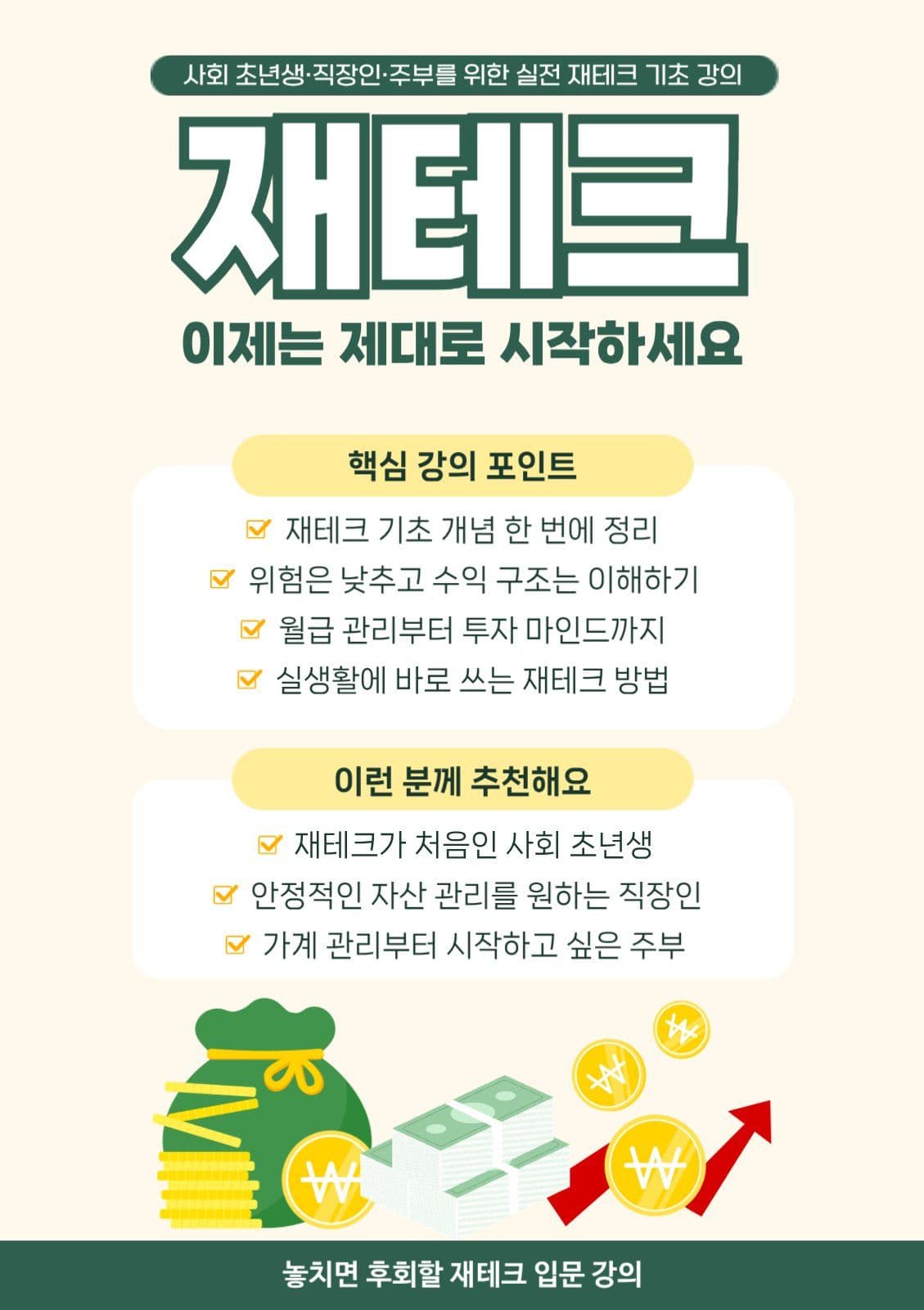 재테크 기초 강의