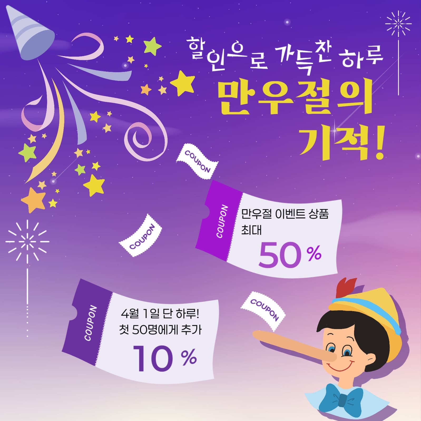 만우절의 기적